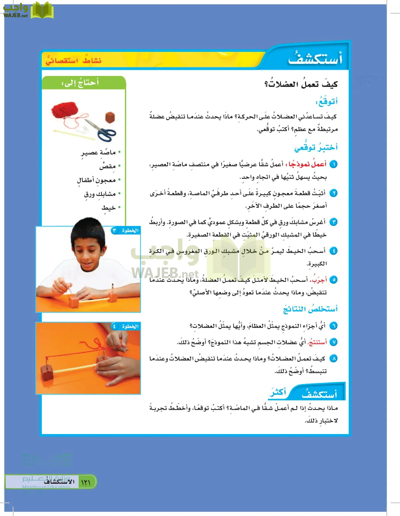 العلوم page-120