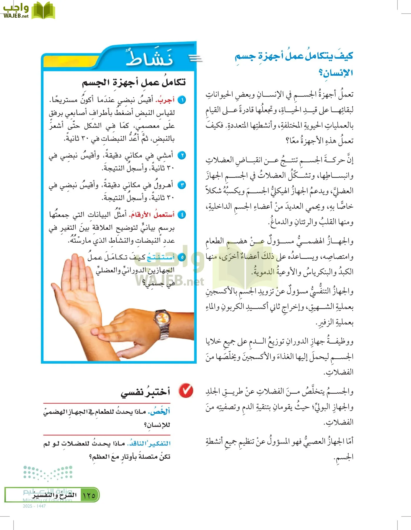 العلوم page-124