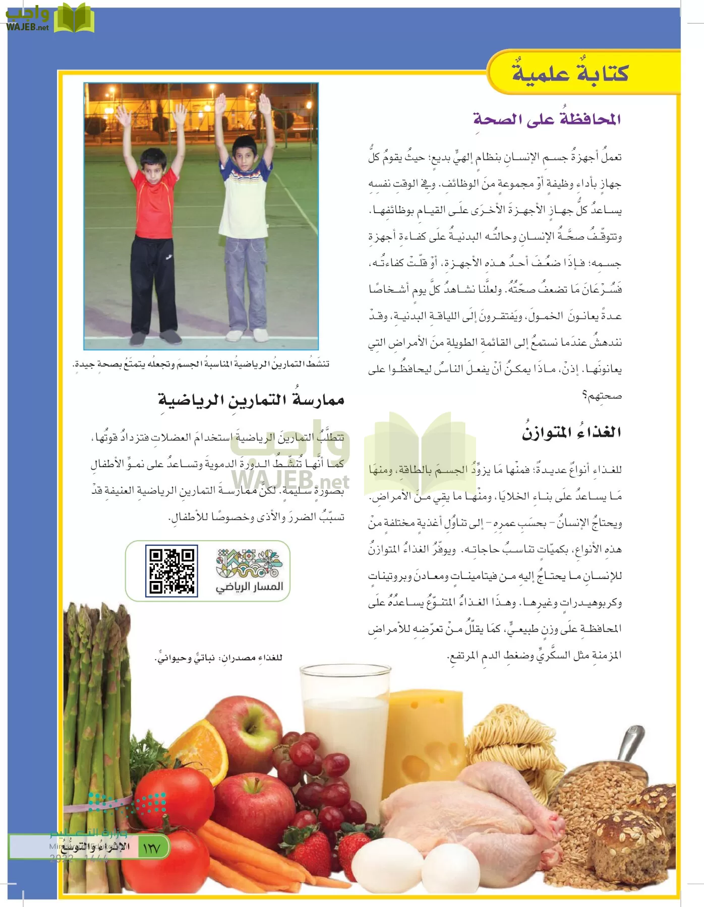 العلوم page-126