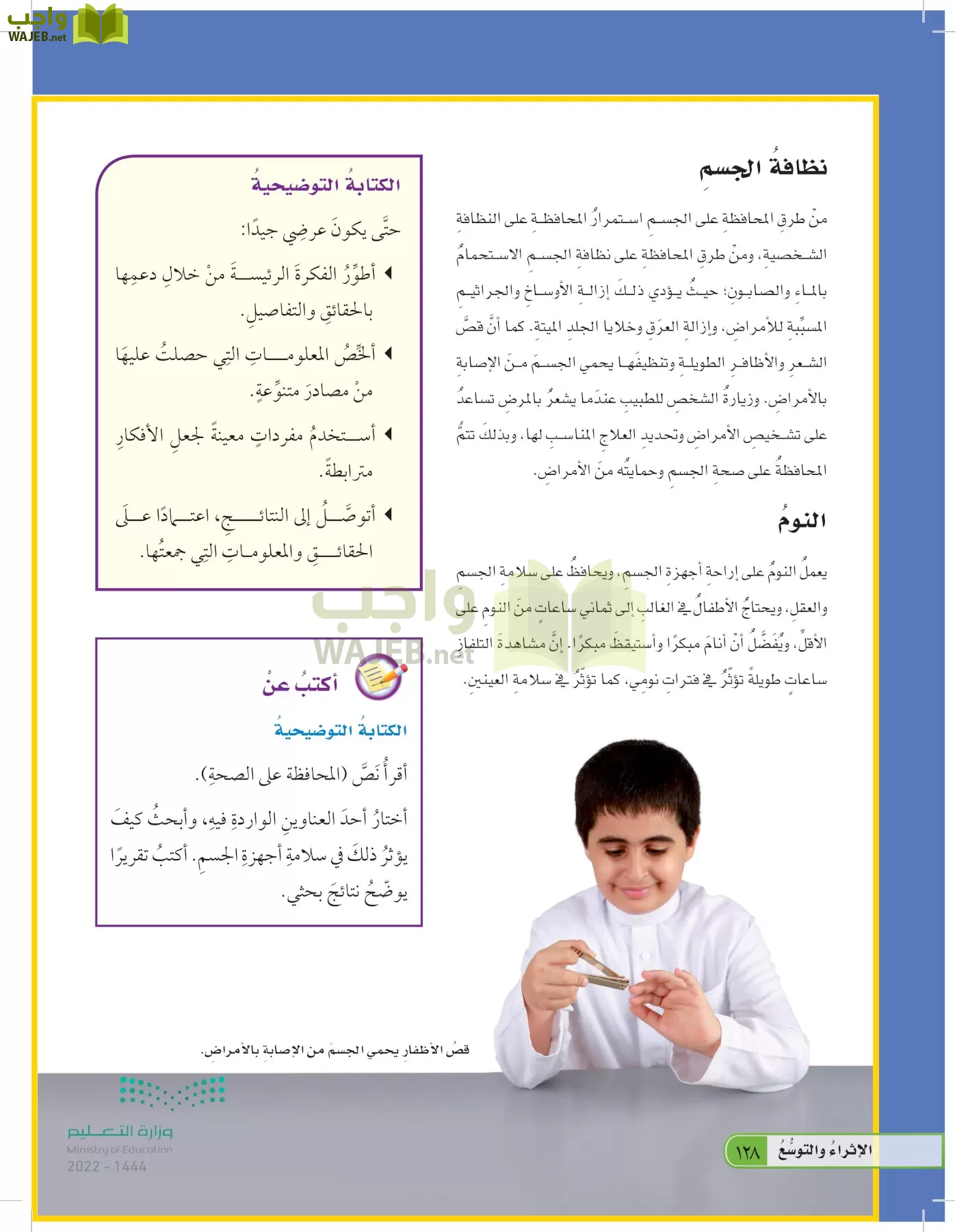 العلوم page-127