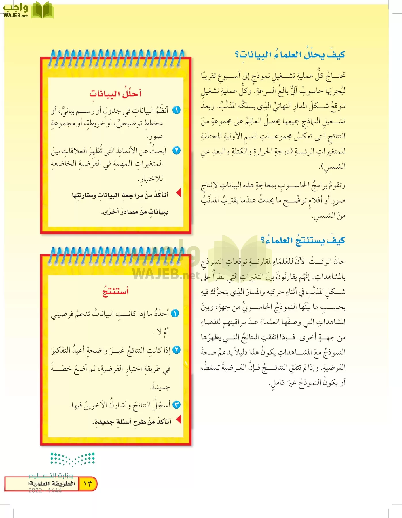 العلوم page-12