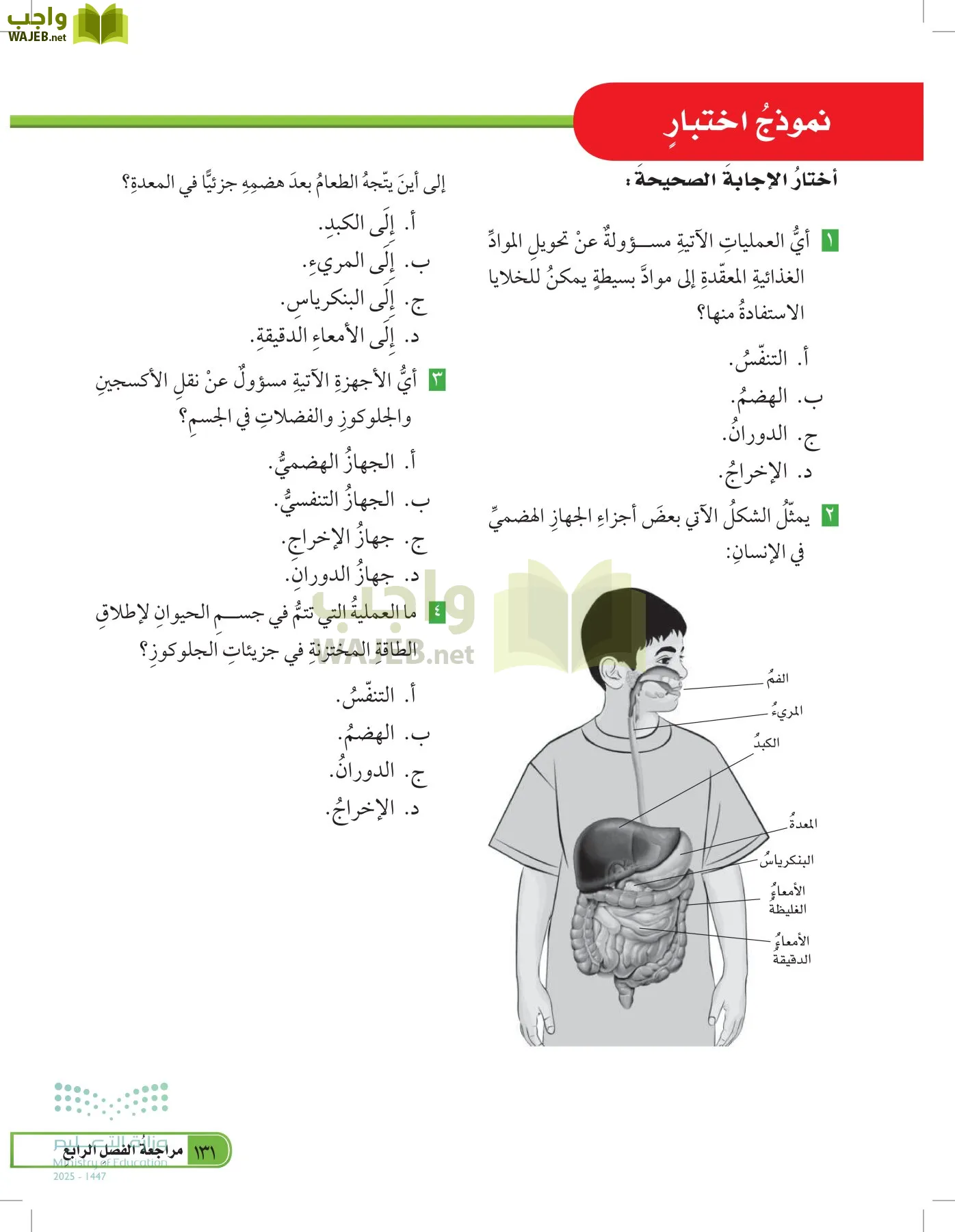 العلوم page-130