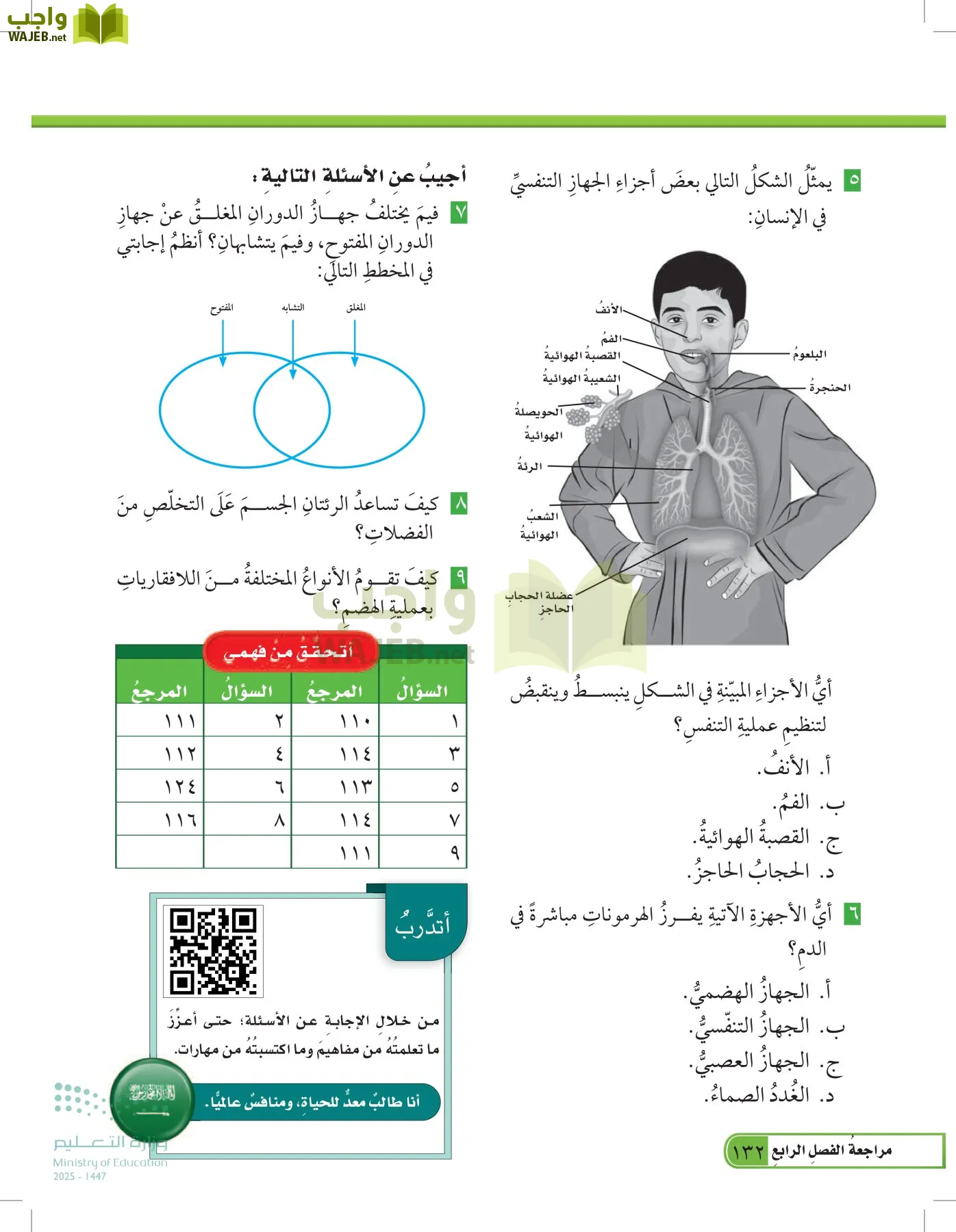 العلوم page-131