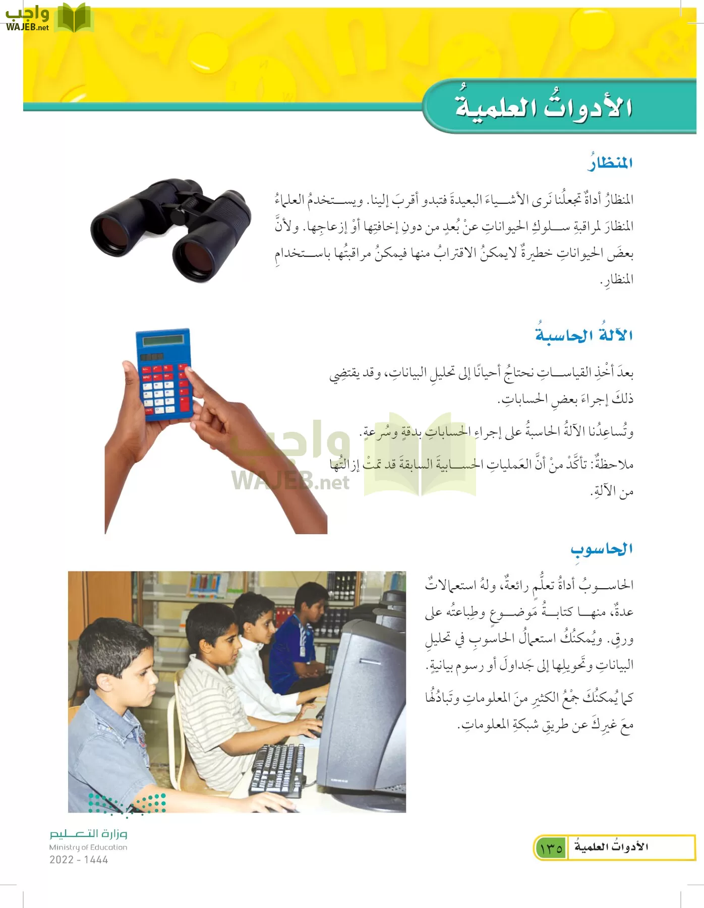 العلوم page-134