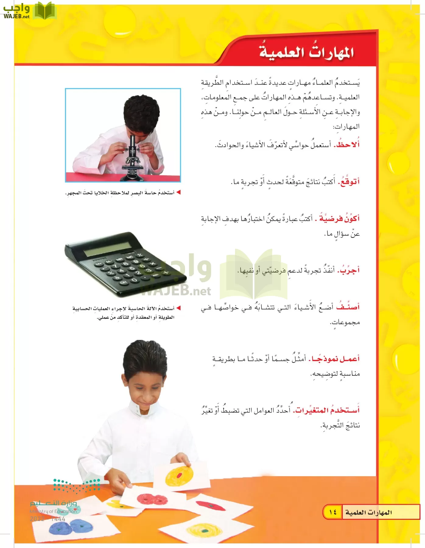 العلوم page-13