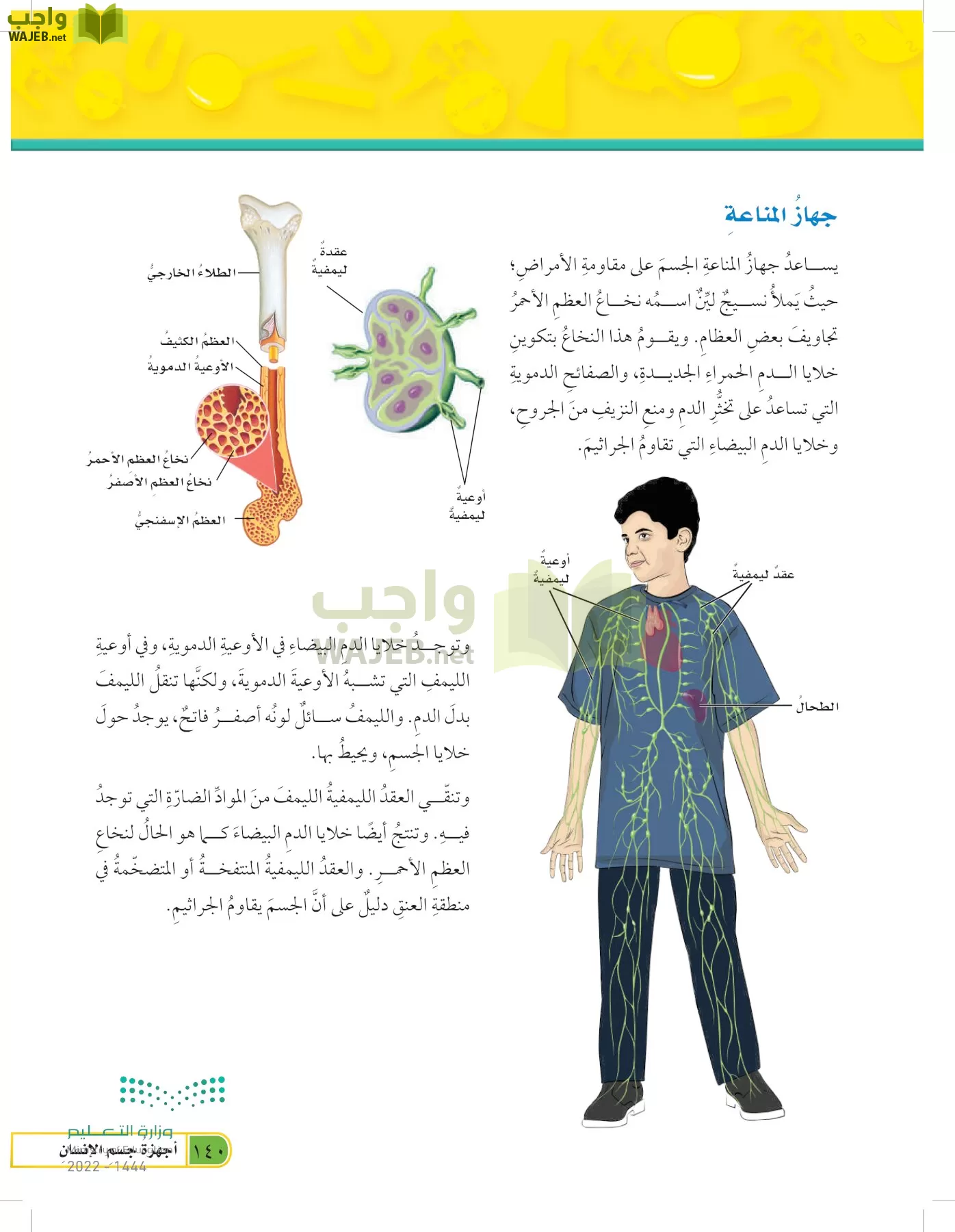 العلوم page-139