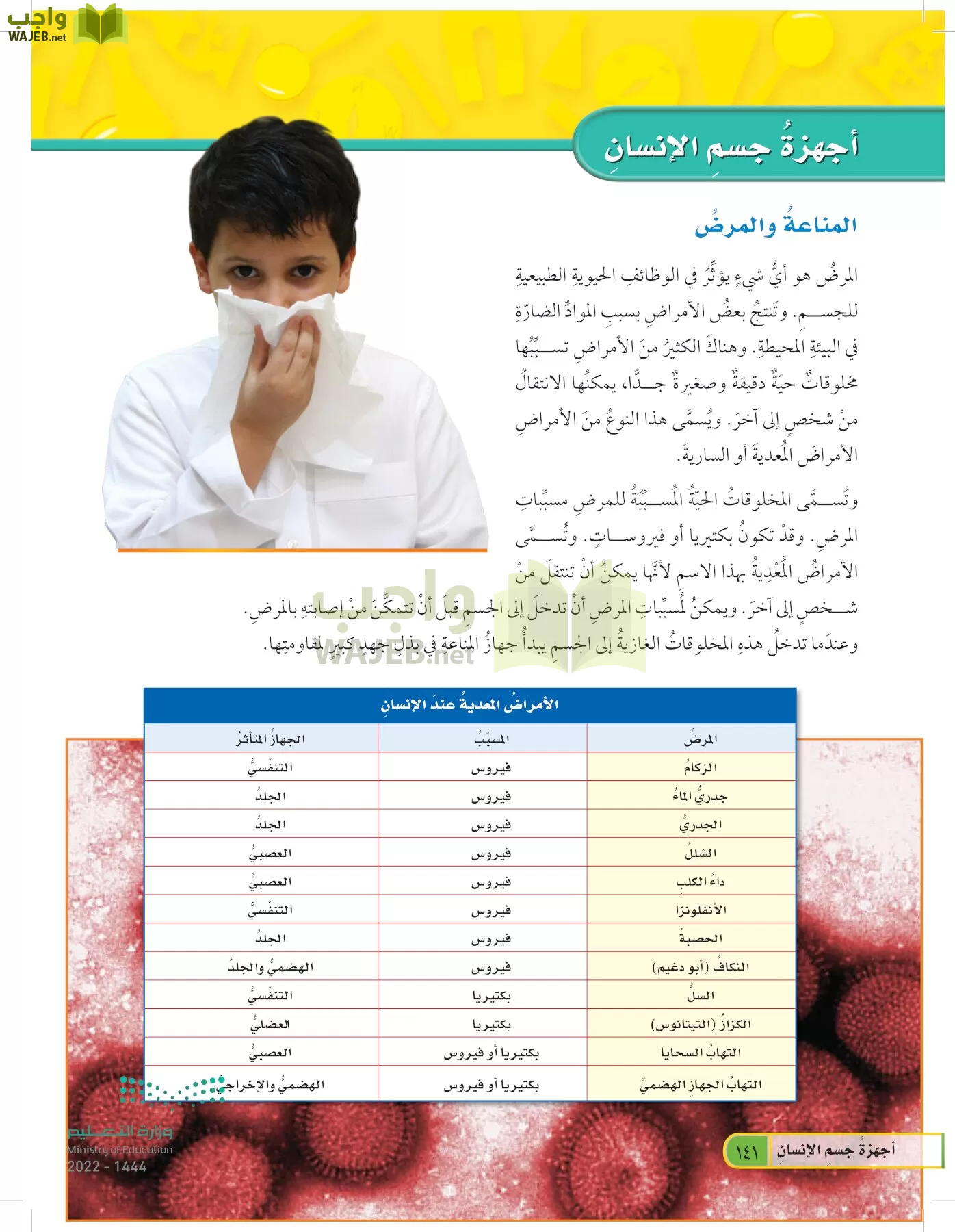 العلوم page-140