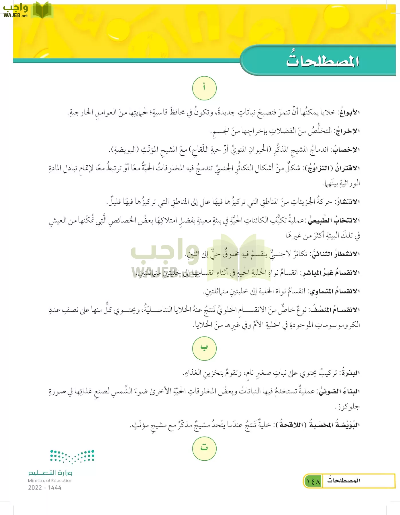 العلوم page-147