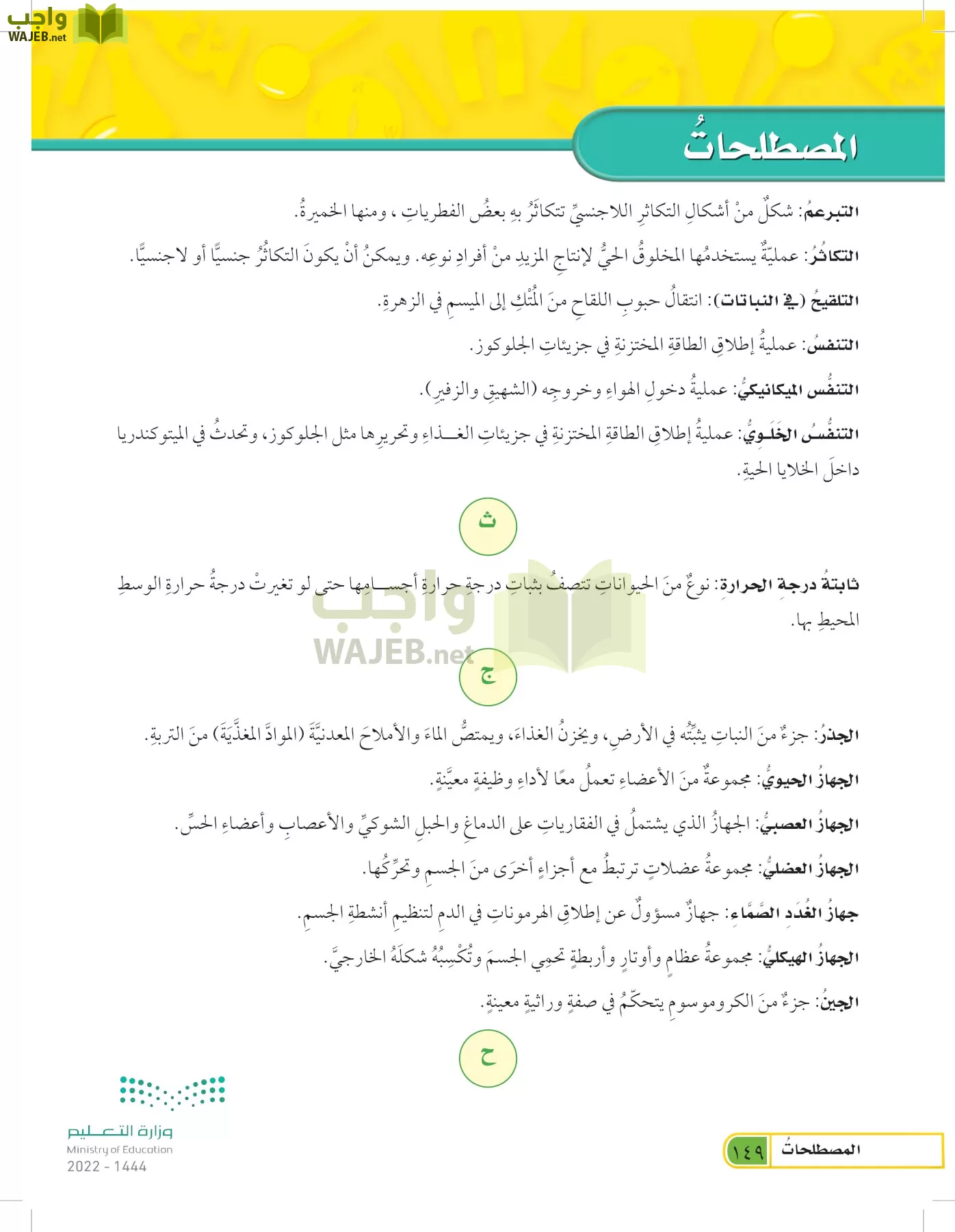 العلوم page-148