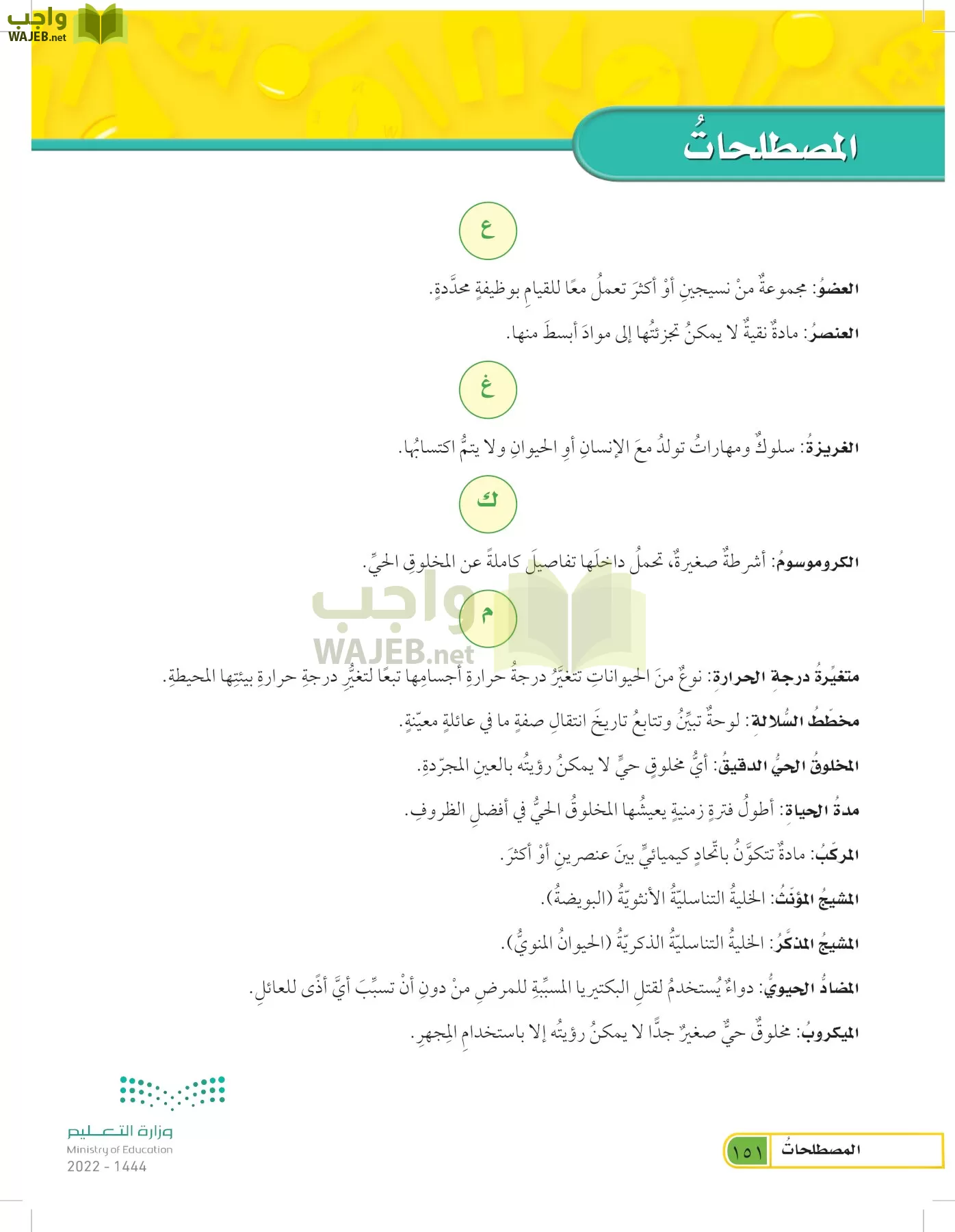 العلوم page-150