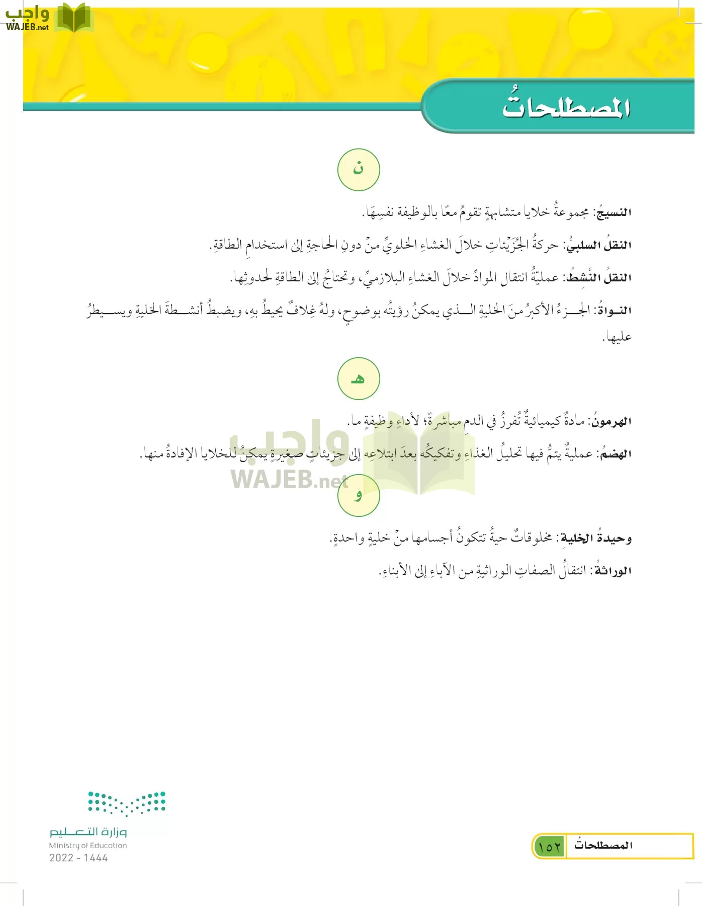 العلوم page-151