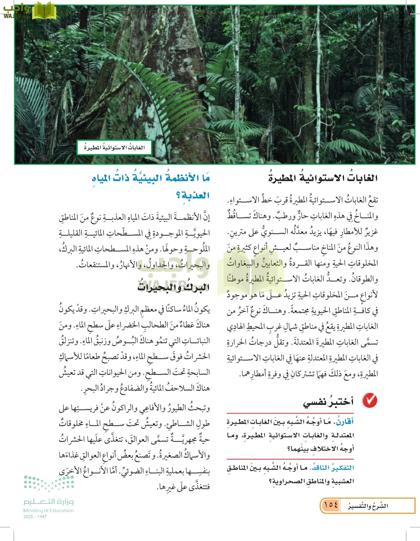 العلوم page-153