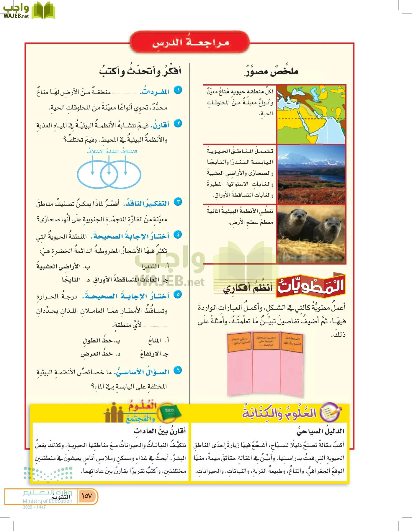 العلوم page-156