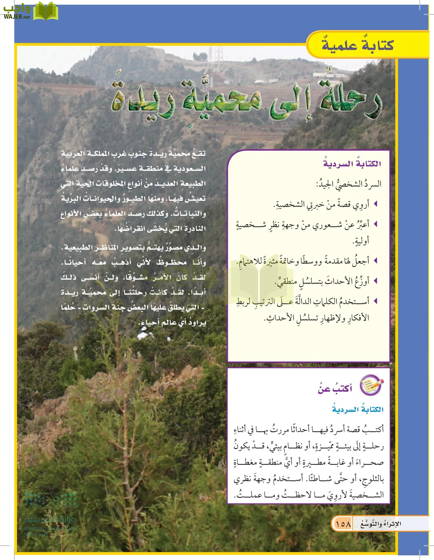 العلوم page-157