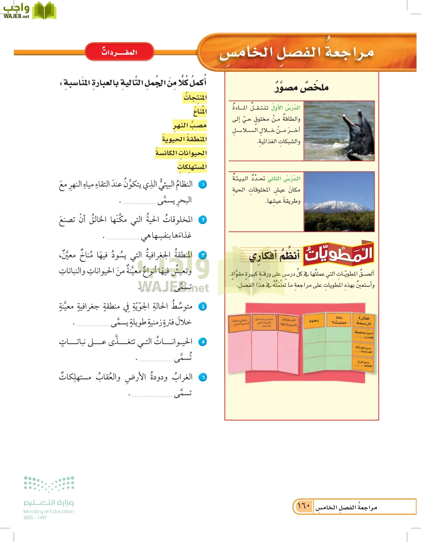 العلوم page-159