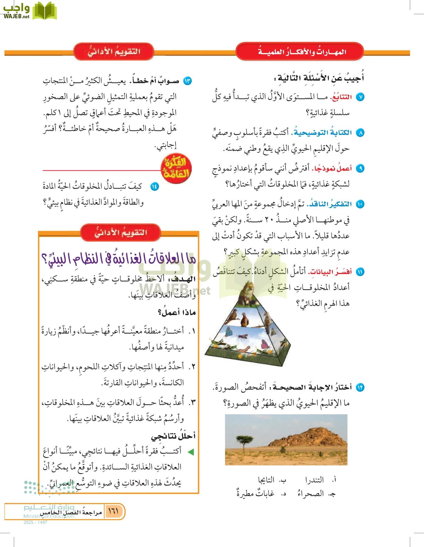 العلوم page-160