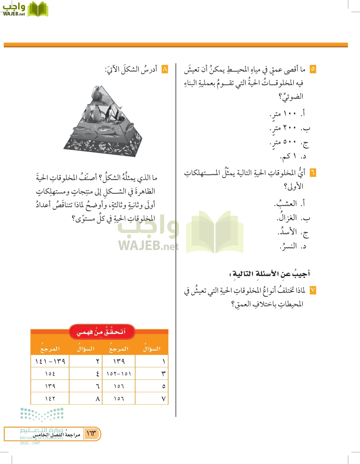 العلوم page-162