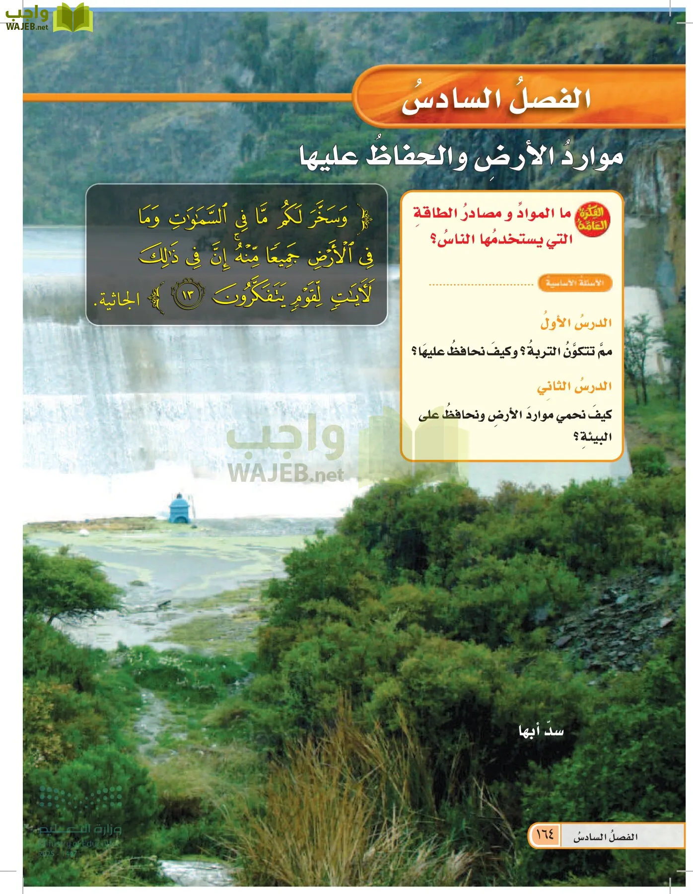 العلوم page-163