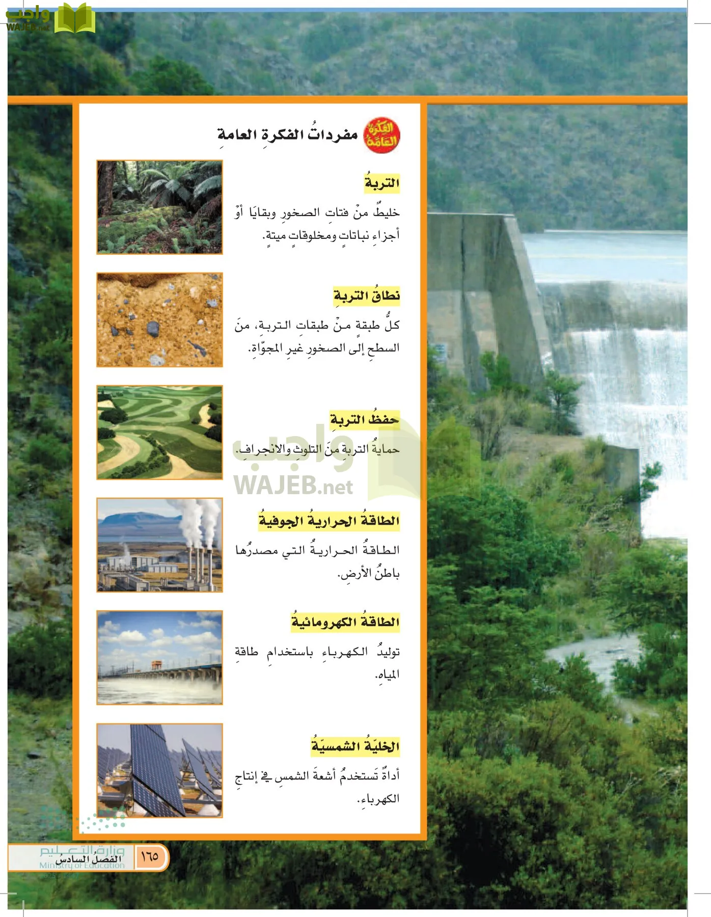 العلوم page-164