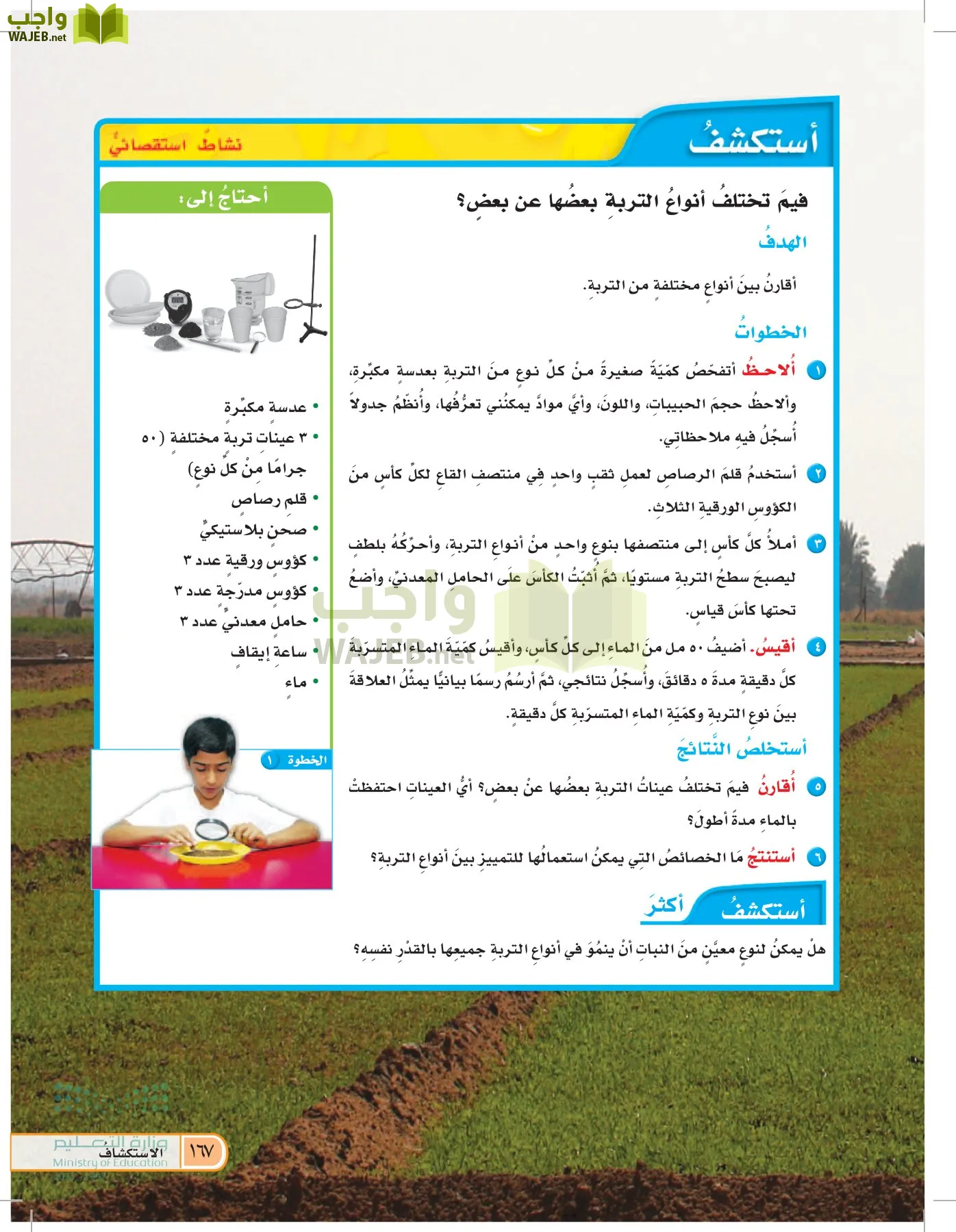 العلوم page-166