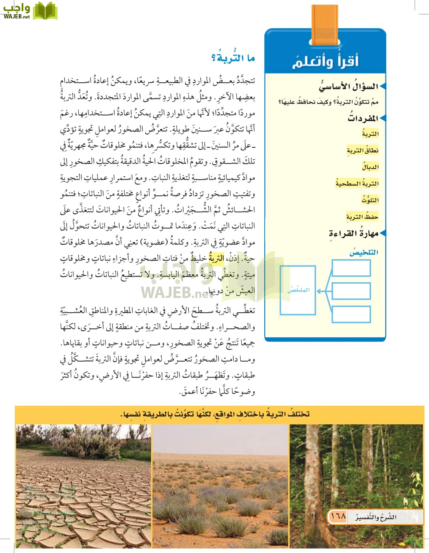 العلوم page-167