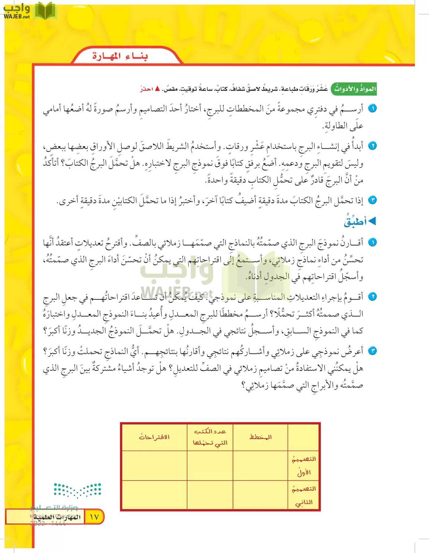 العلوم page-16