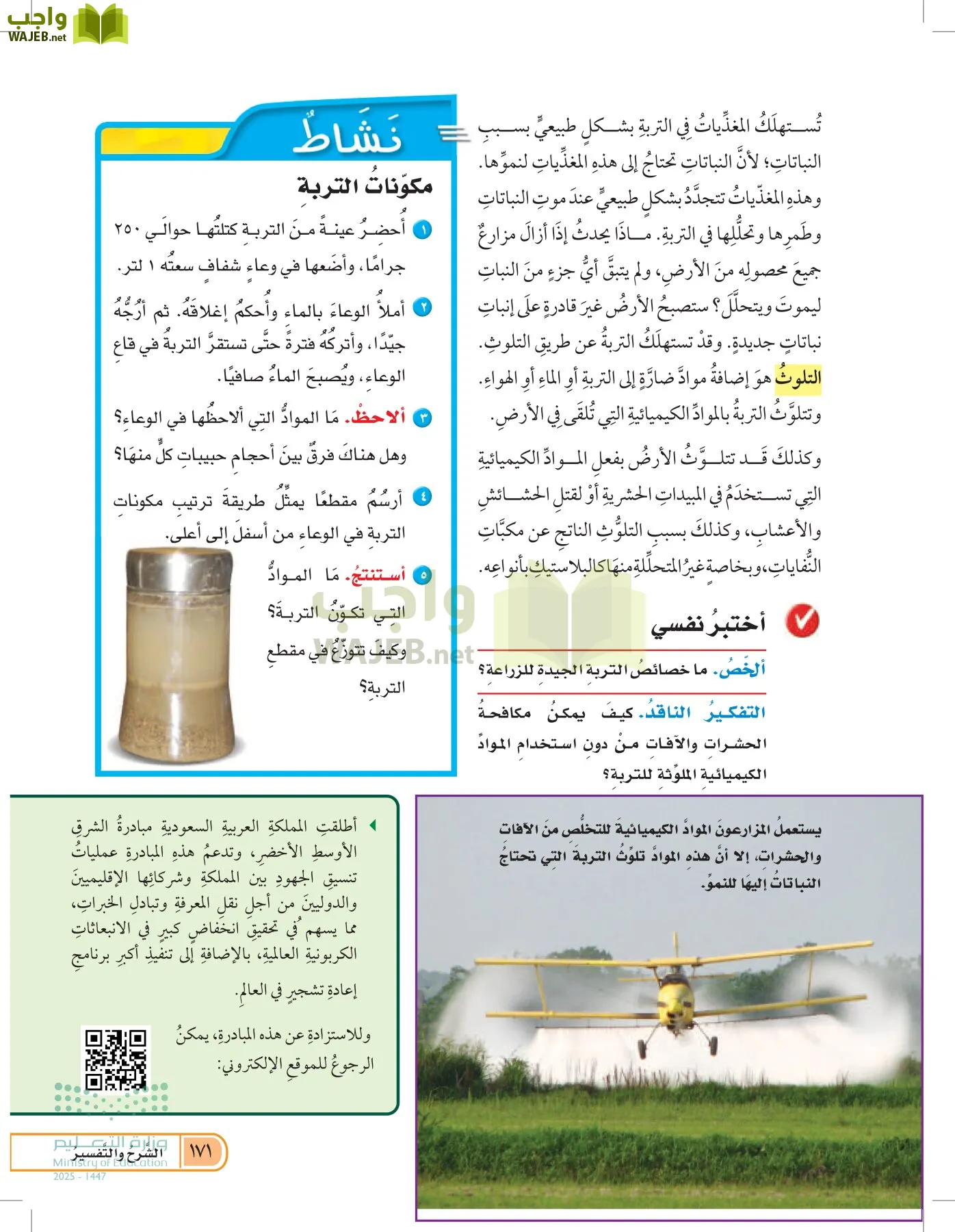 العلوم page-170