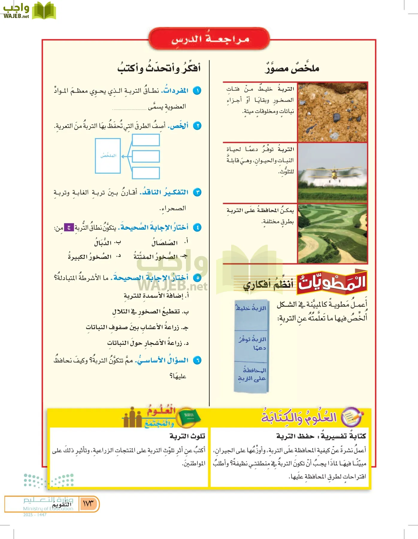 العلوم page-172