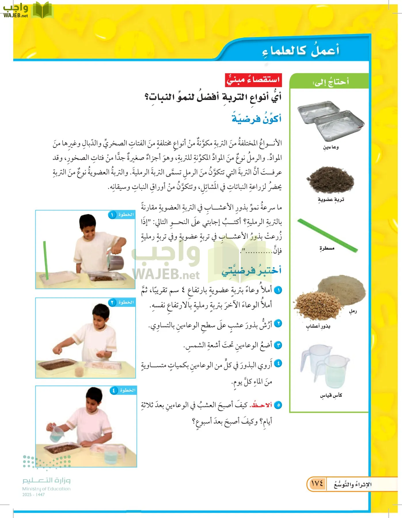 العلوم page-173