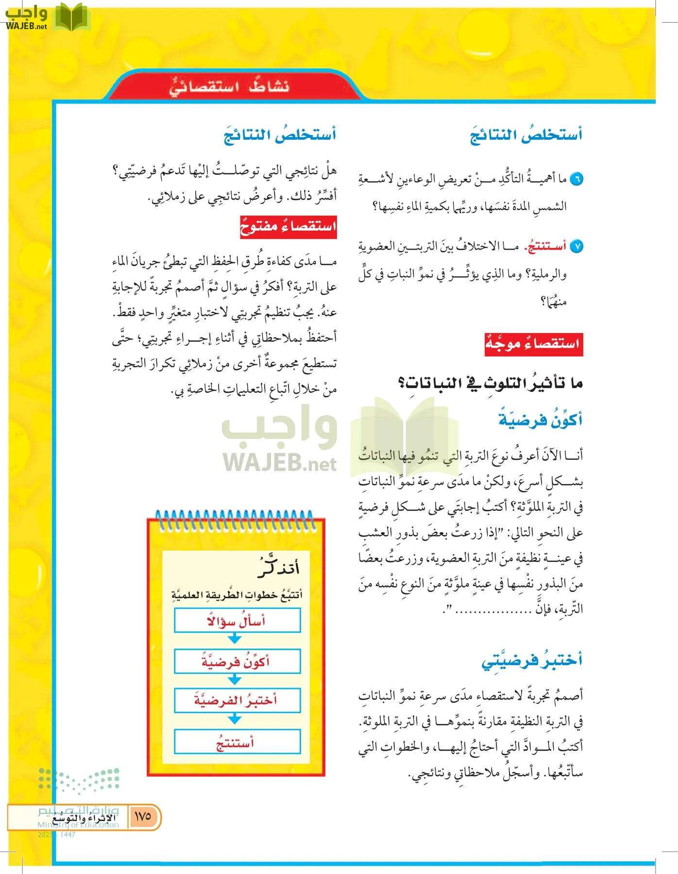 العلوم page-174