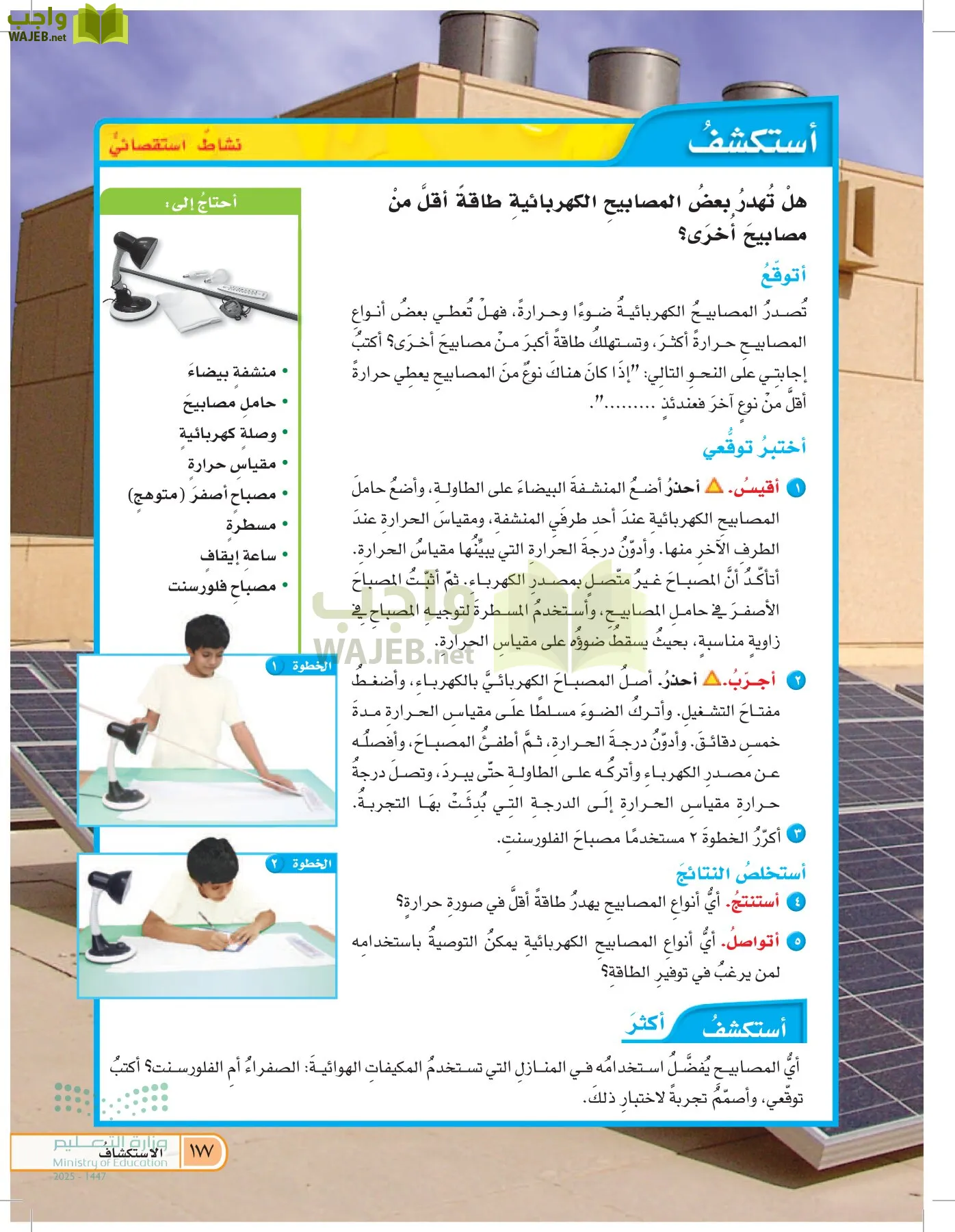 العلوم page-176