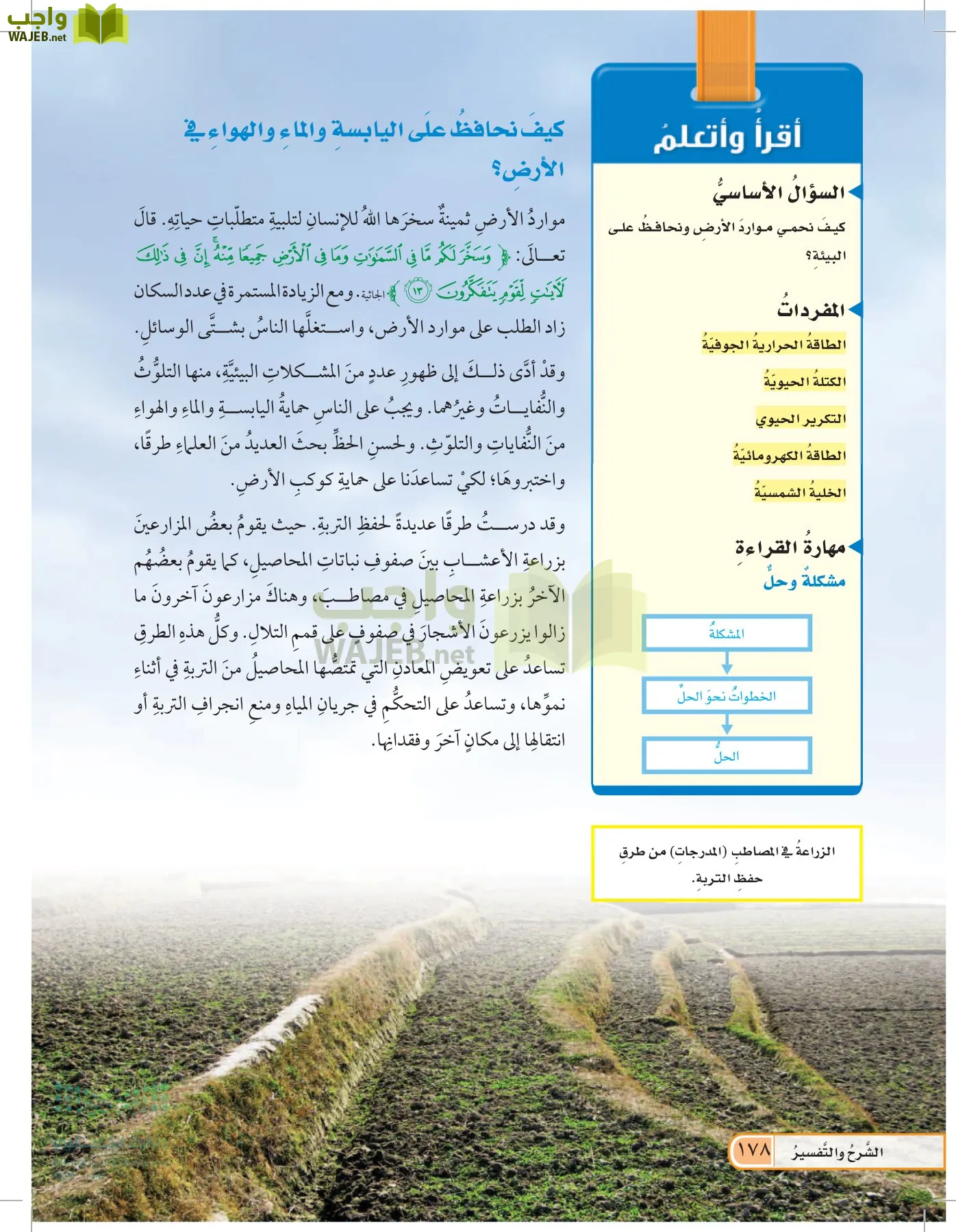 العلوم page-177