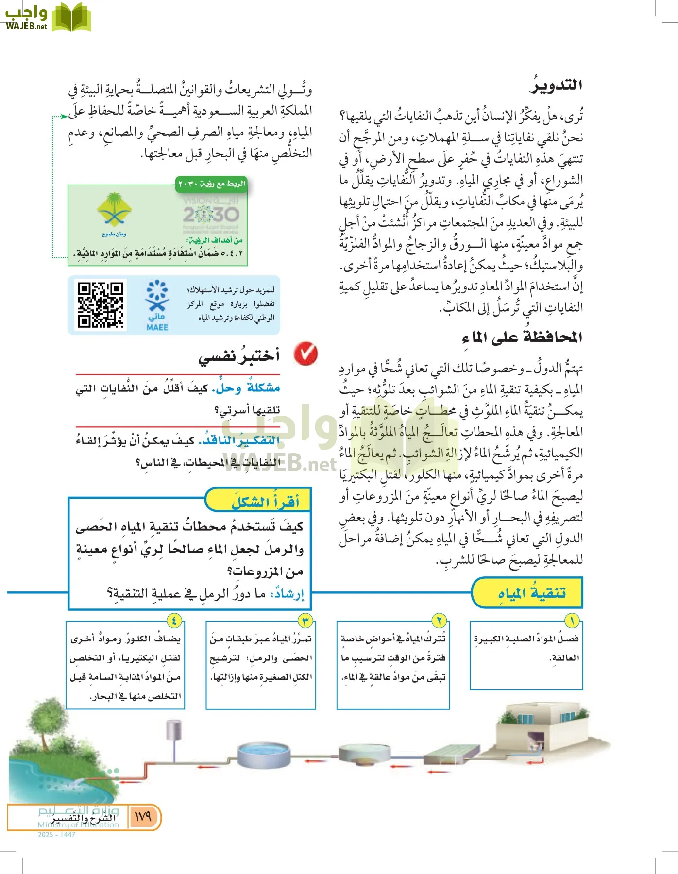 العلوم page-178