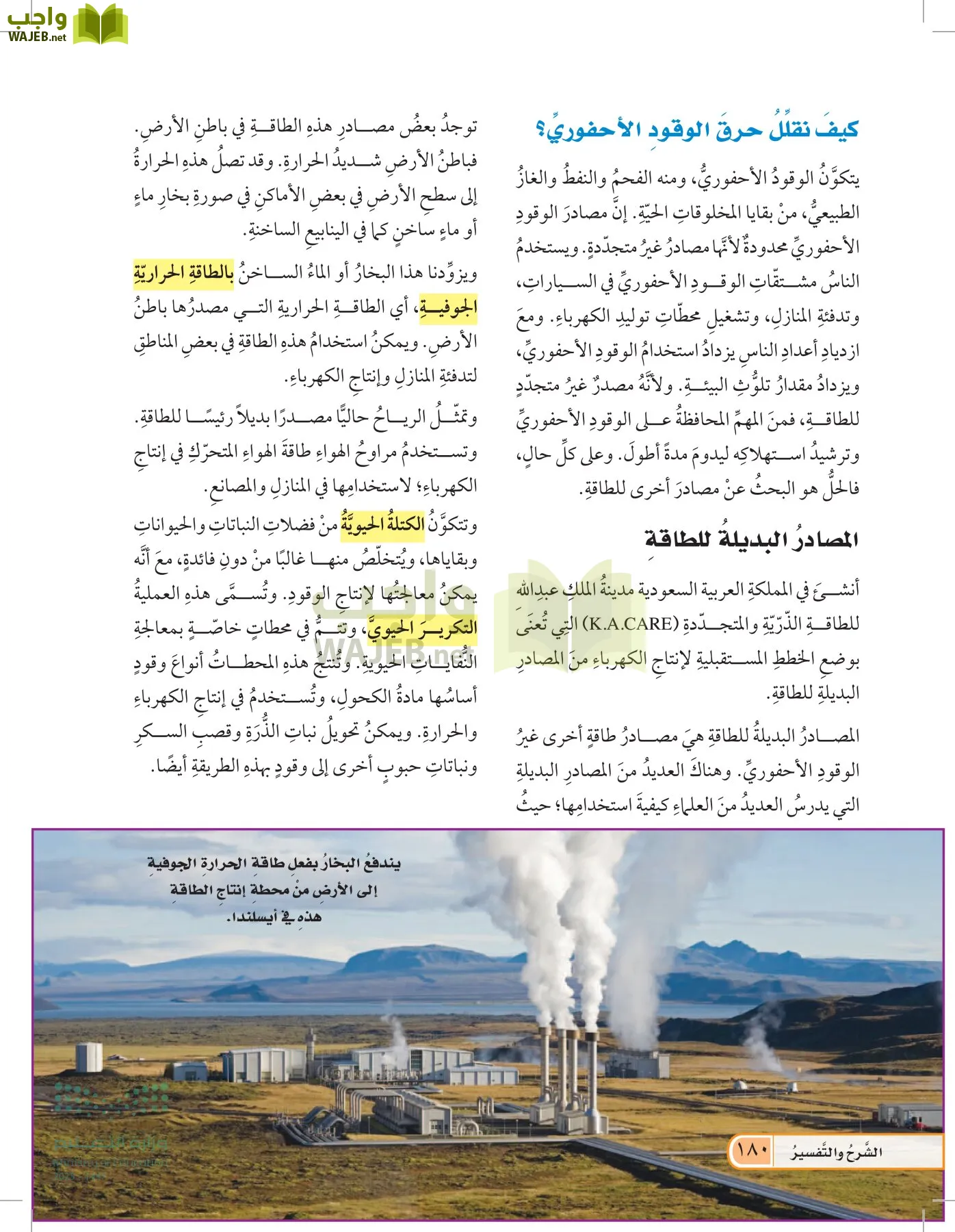 العلوم page-179