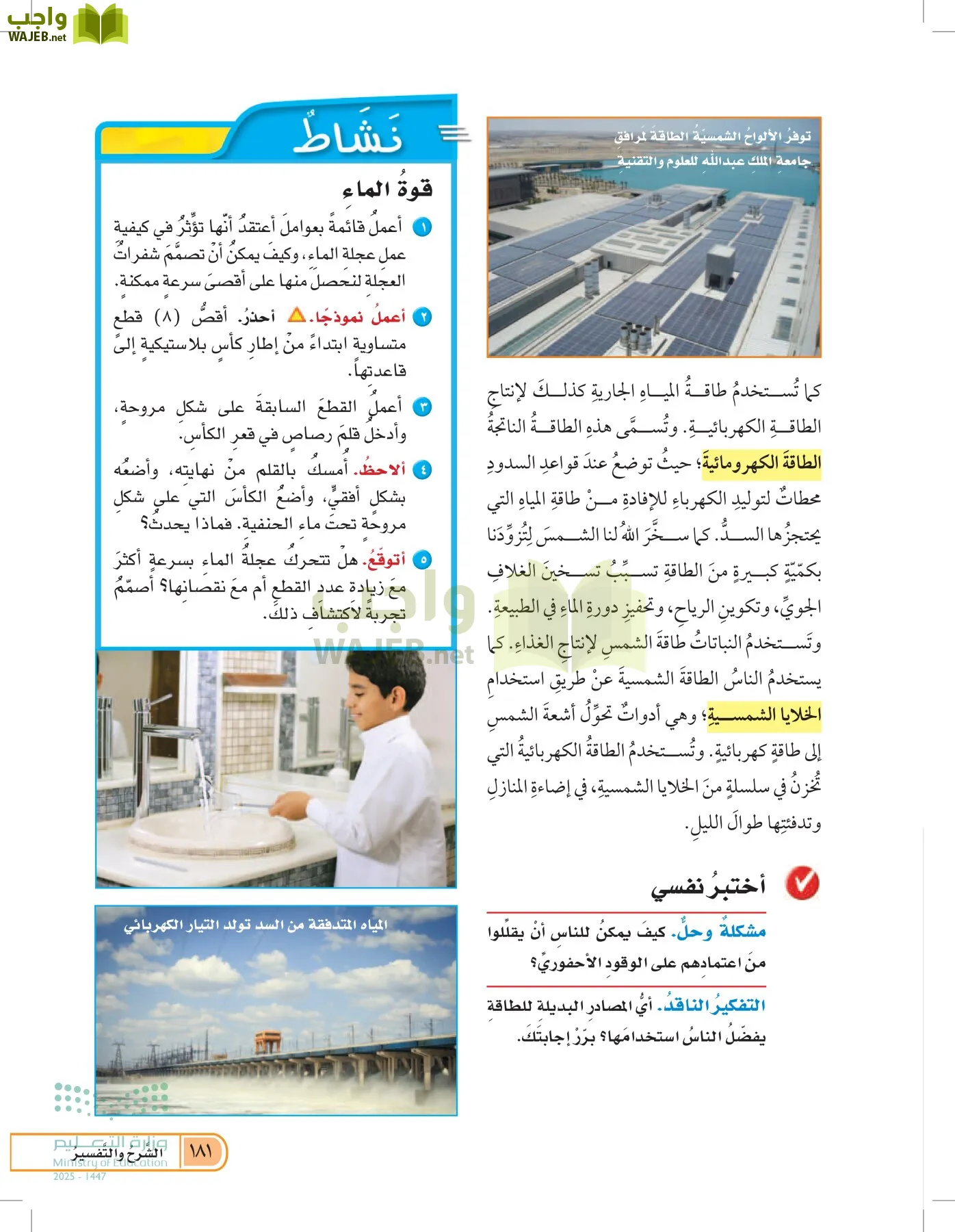 العلوم page-180