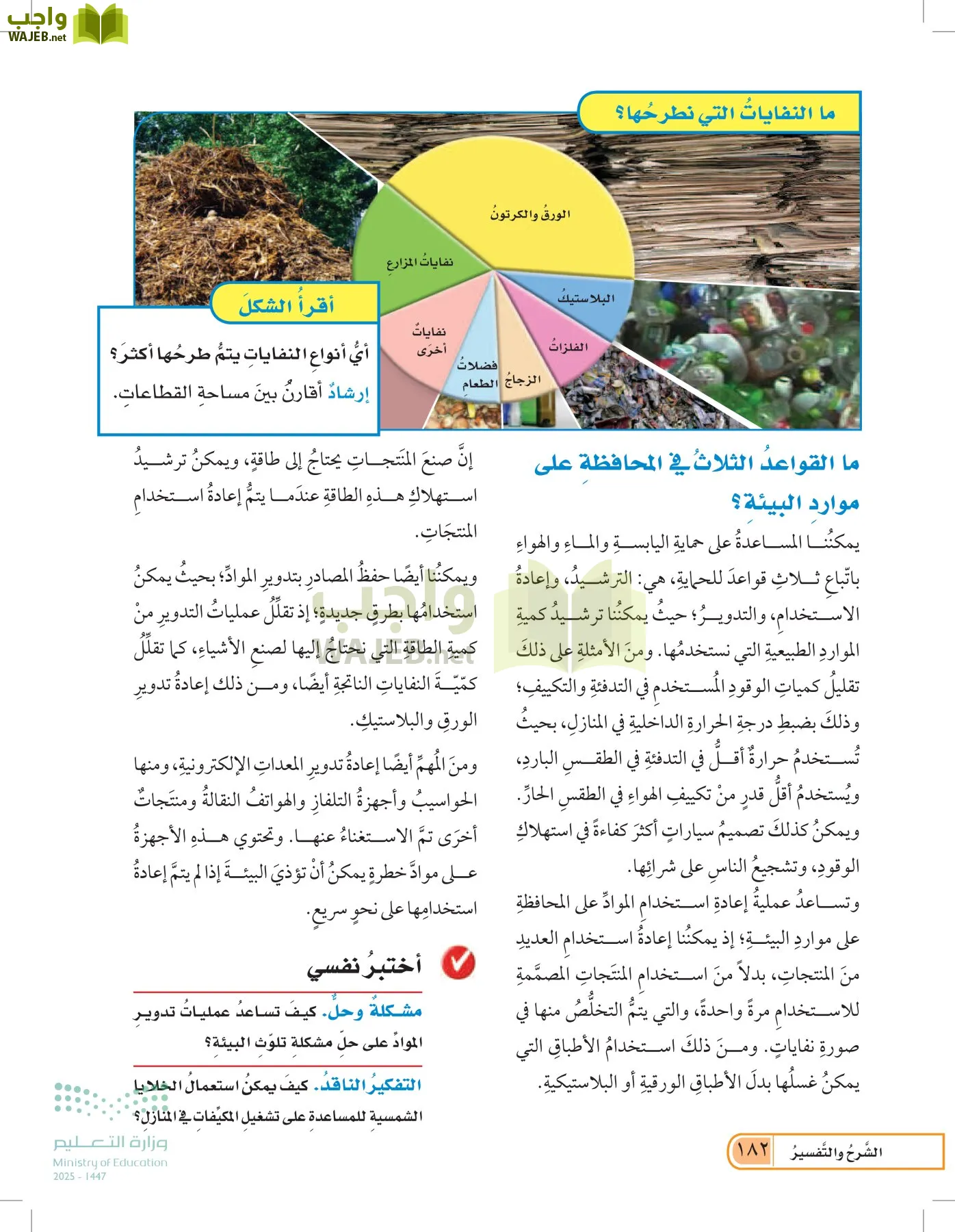 العلوم page-181