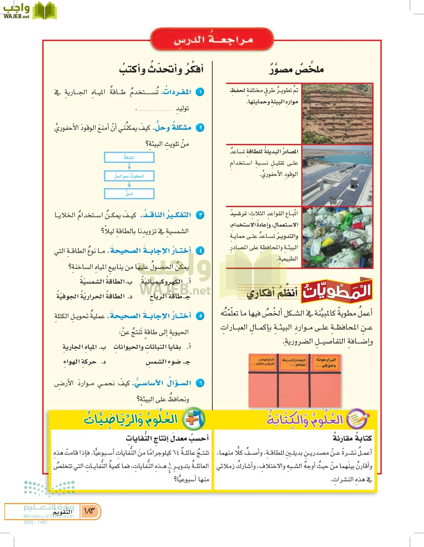 العلوم page-182