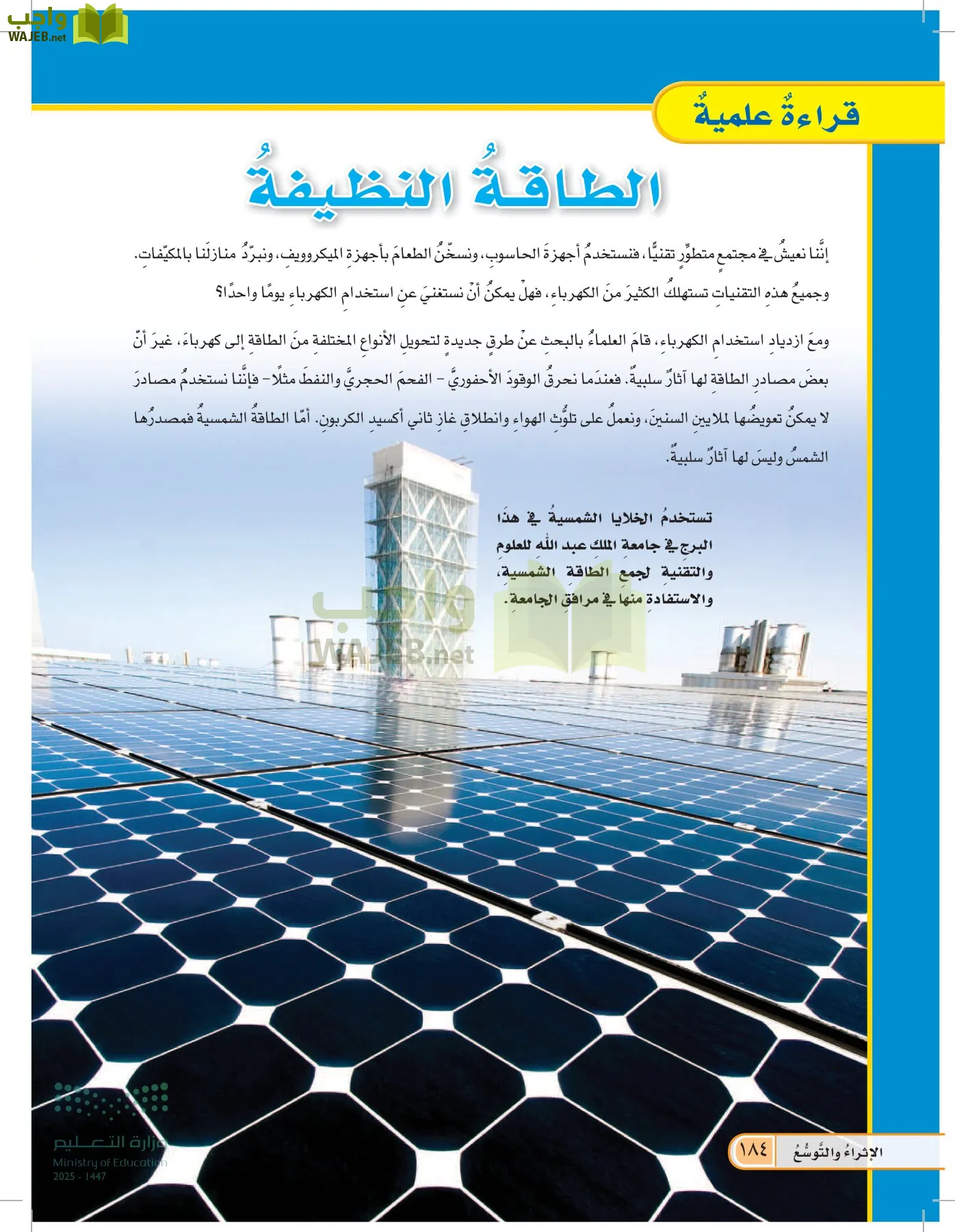 العلوم page-183