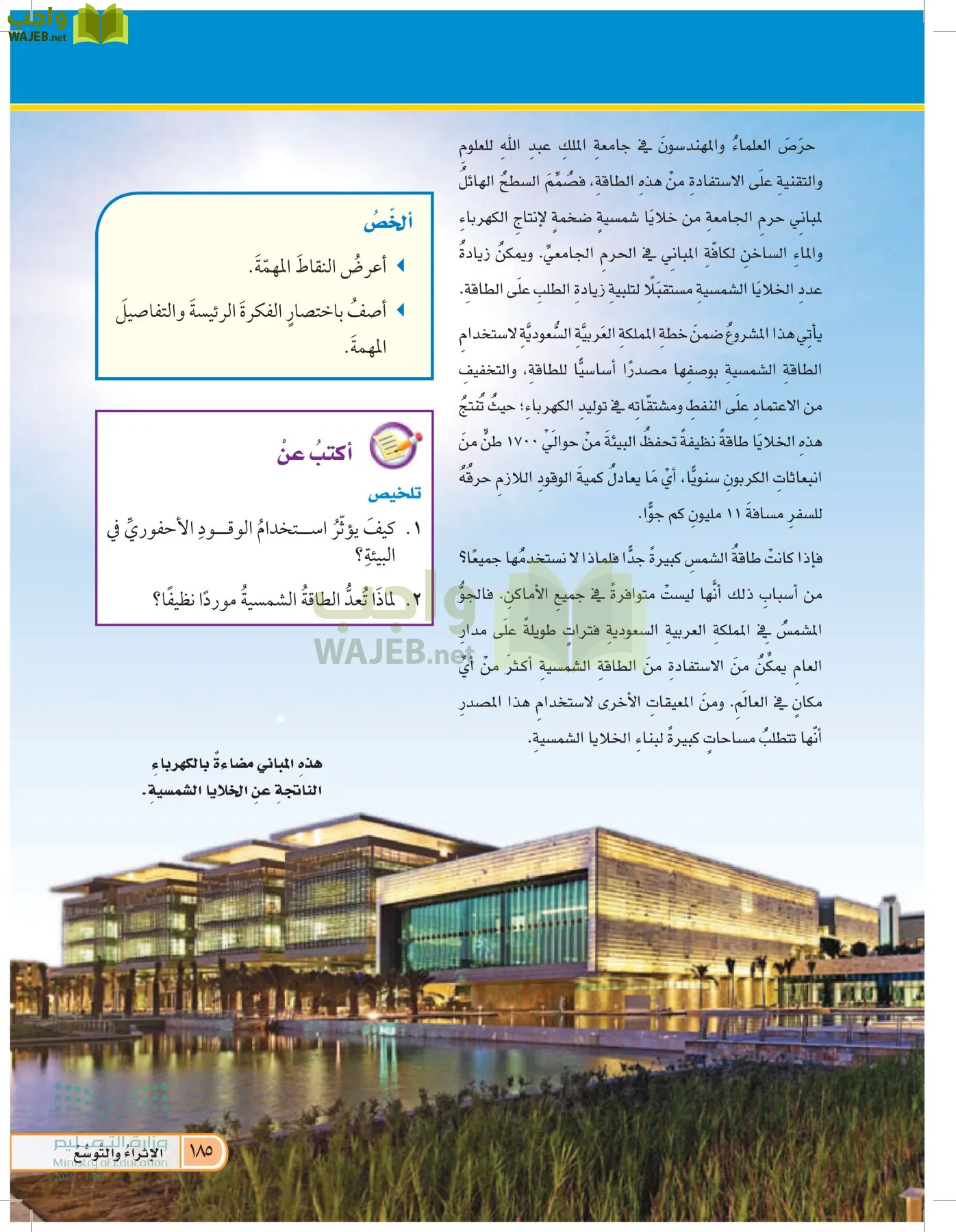 العلوم page-184