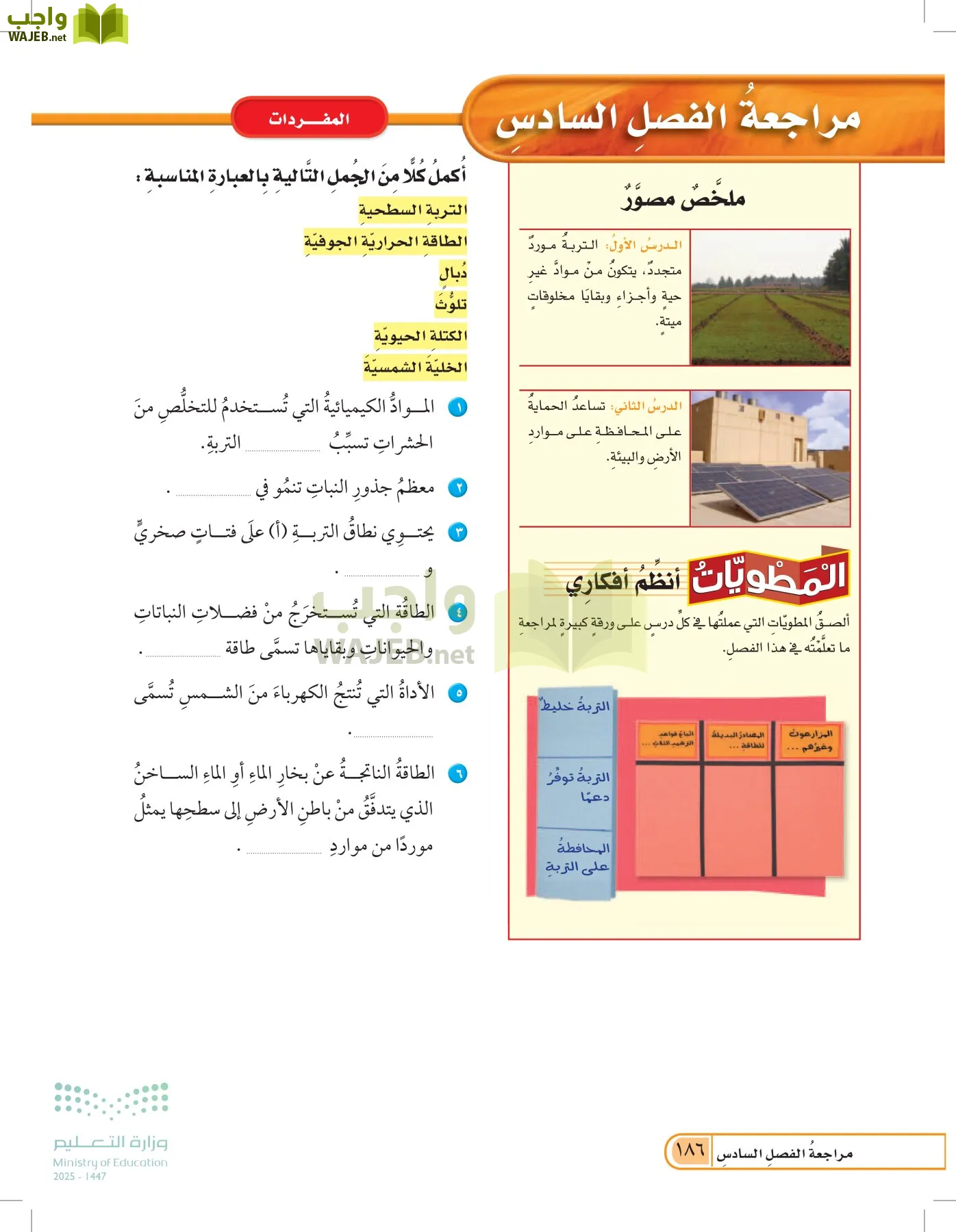العلوم page-185