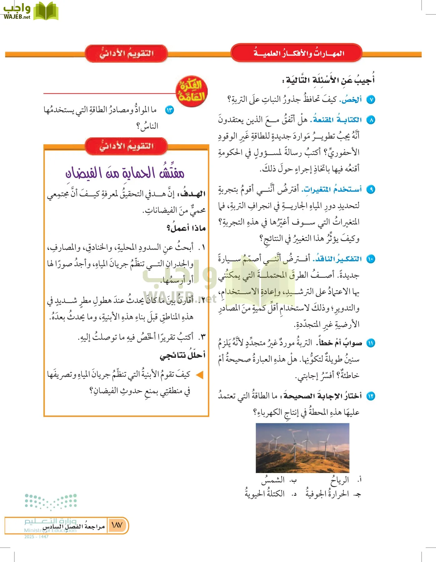 العلوم page-186
