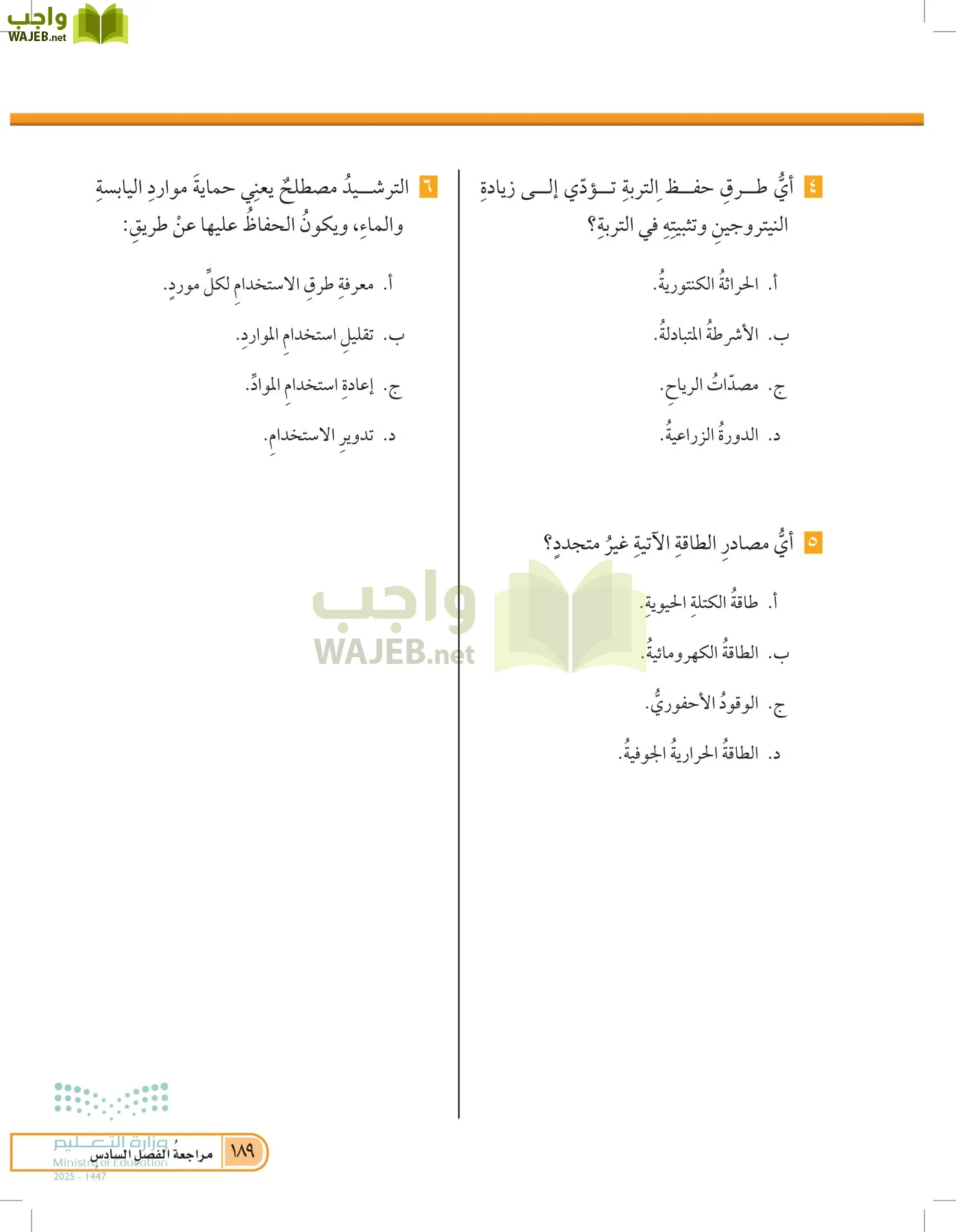 العلوم page-188