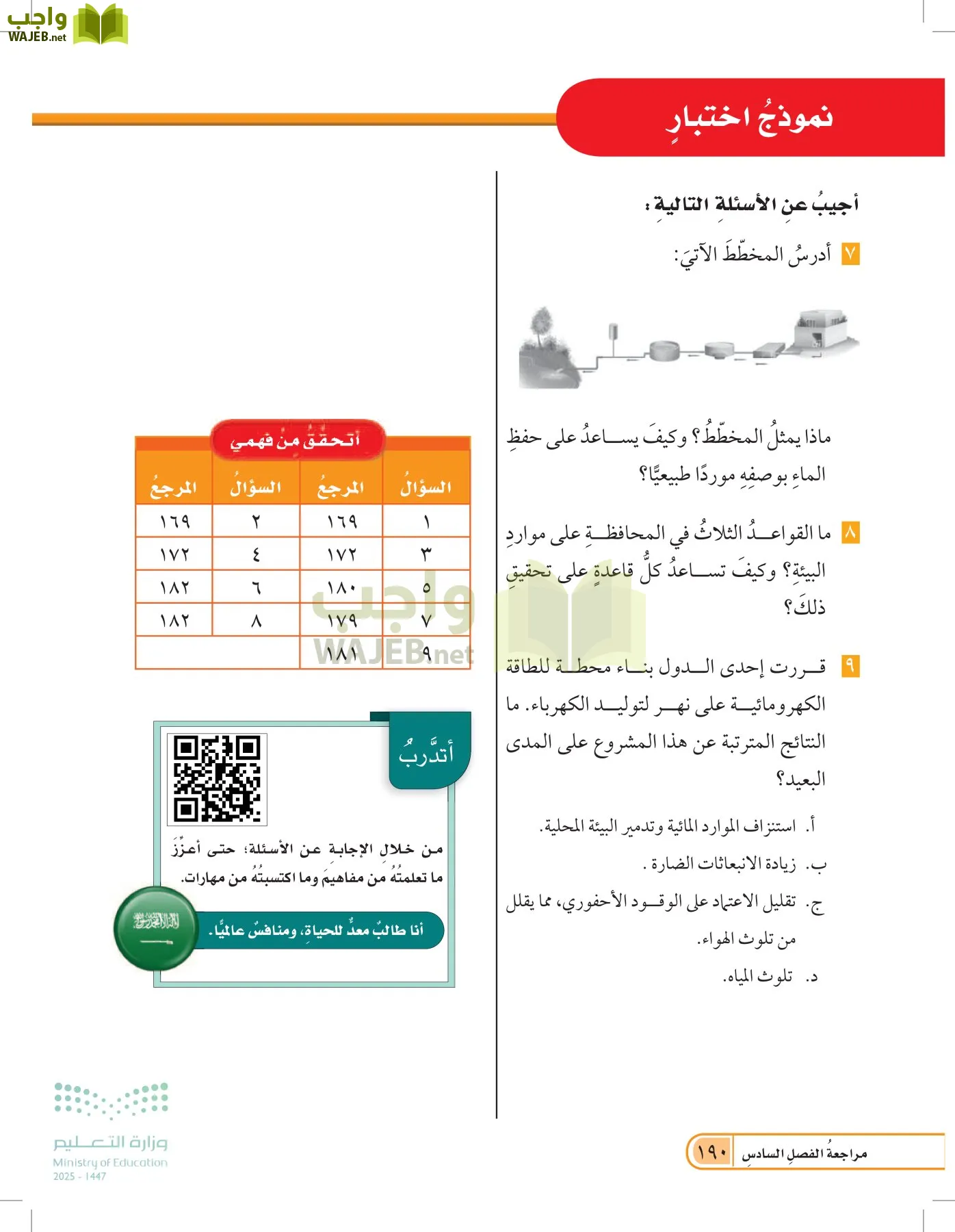 العلوم page-189