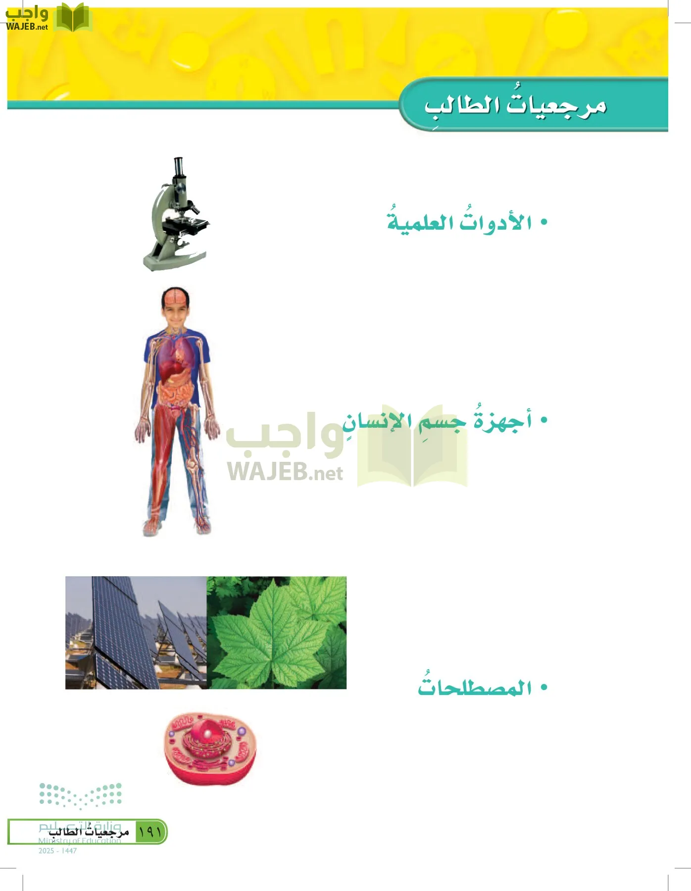 العلوم page-190