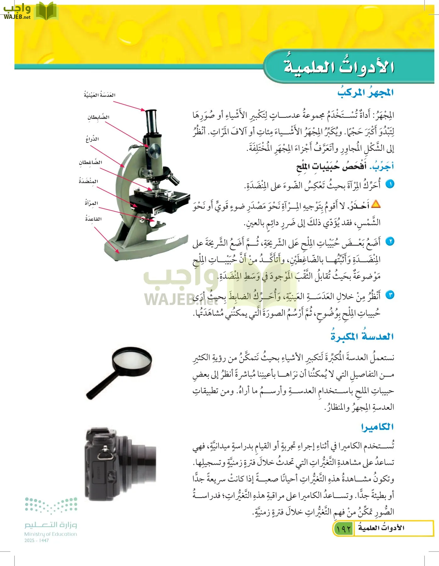 العلوم page-191