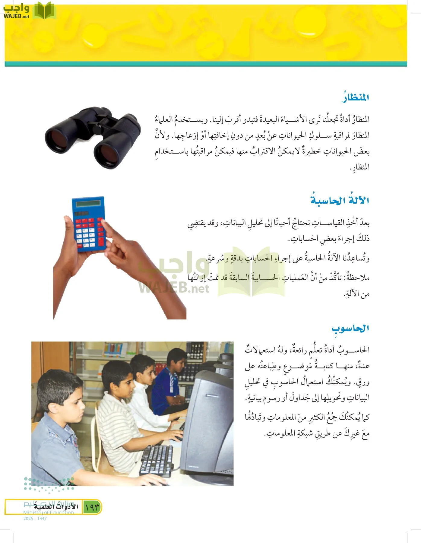 العلوم page-192