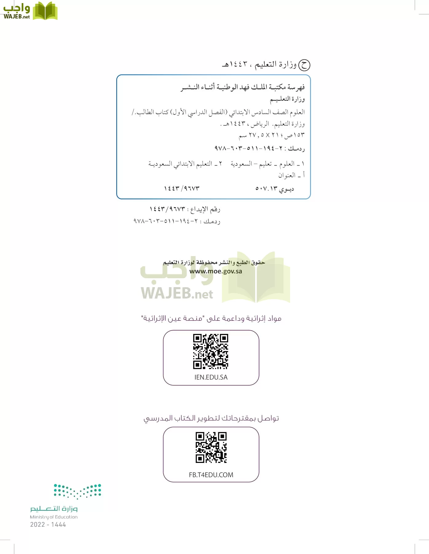 العلوم page-1