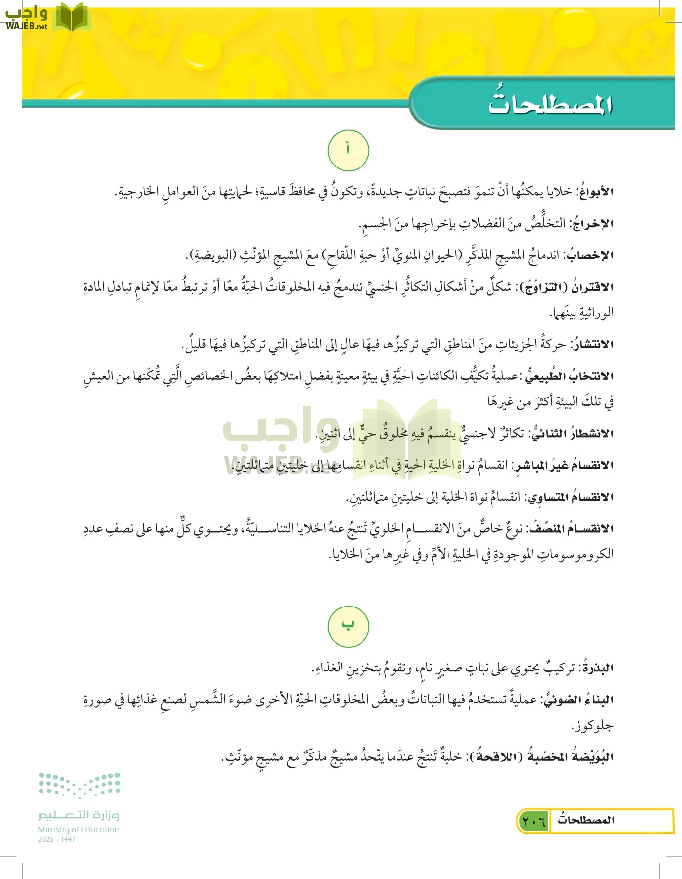 العلوم page-205