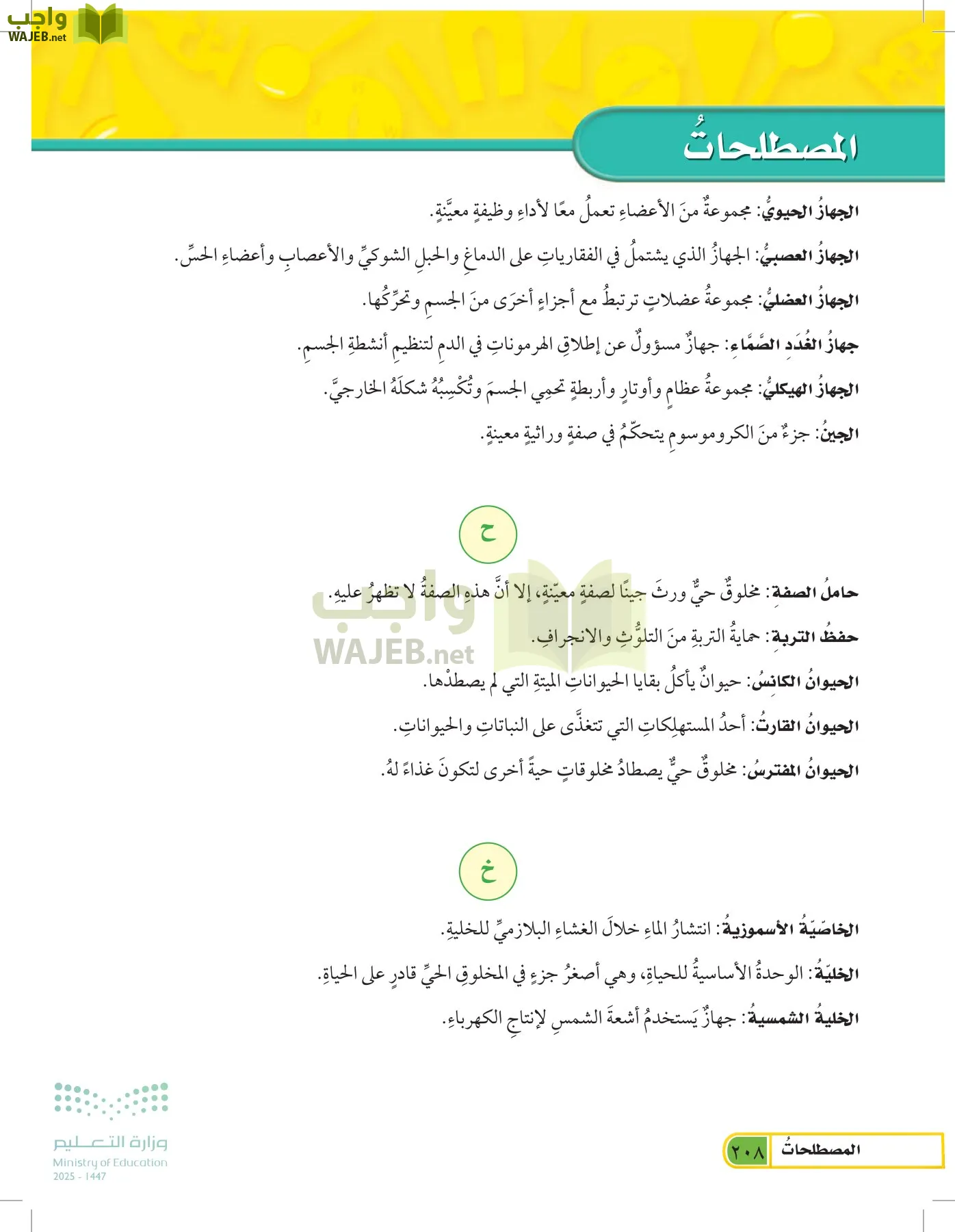 العلوم page-207