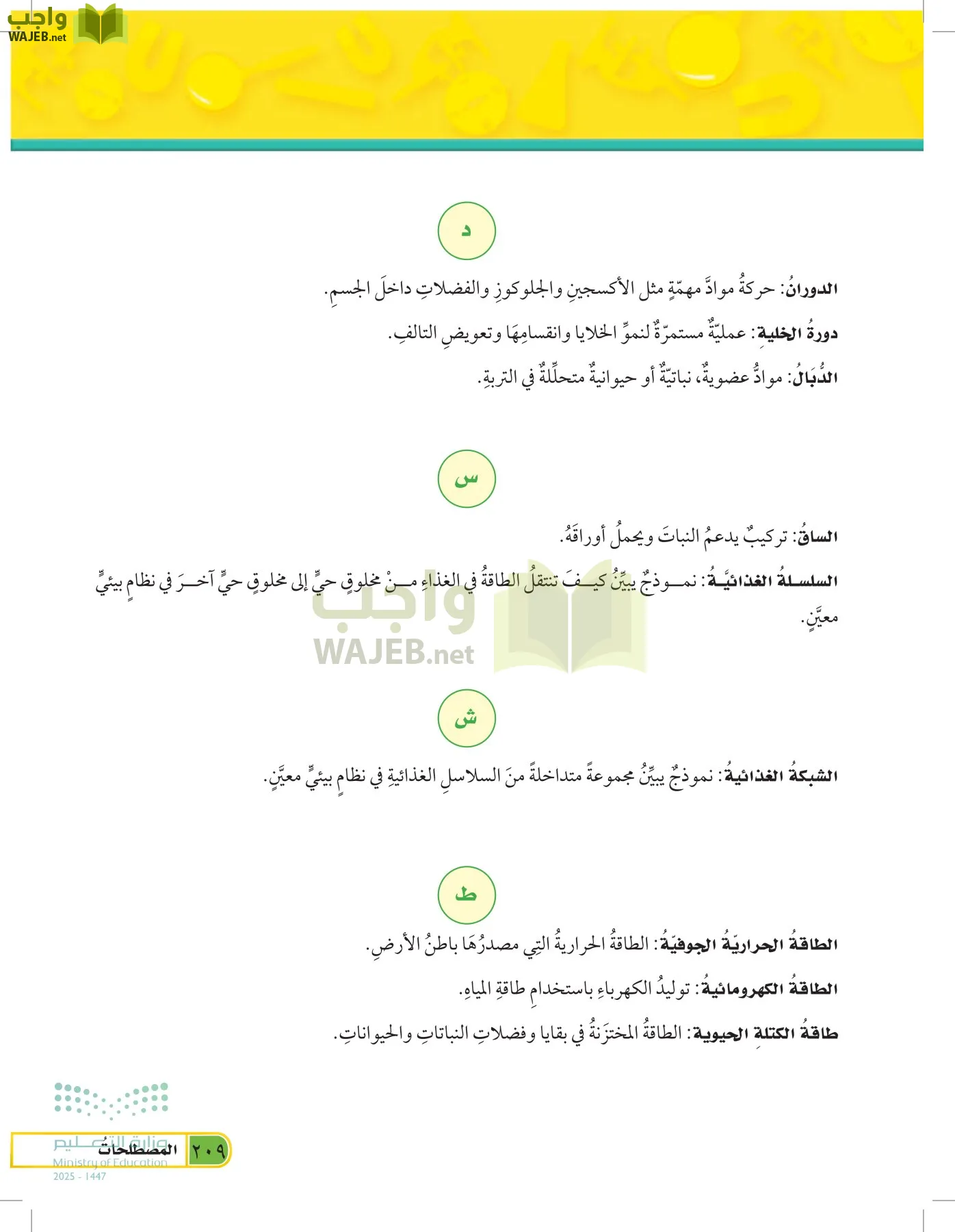العلوم page-208